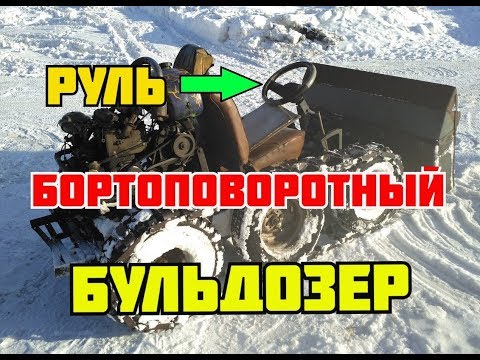 Видео: Самодельный гусеничный трактор бульдозер