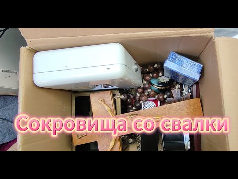 Видео: нашёл коробку на свалке и обалдел. Вы не поверите что в ней было