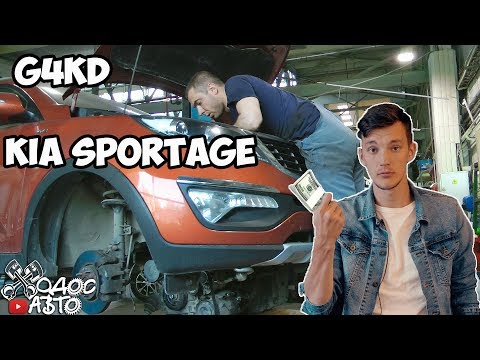 Видео: KIA Sportage G4KD ОСТОРОЖНО ЗАДИРЫ