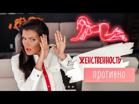 Видео: Зачем мужчина СУДИТСЯ с бывшей? / Как фантазии претворить в жизнь / Мне противна моя женственность