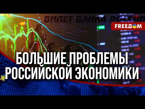 Видео: ⚡️ Скрывать ПРОБЛЕМЫ в экономике РФ все сложнее: начинается поиск виноватых