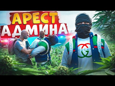 Видео: НОН РП ГОСНИК ЗАДЕРЖАЛ АДМИНА, НАРУШИЛ РП И БЫЛ НАКАЗАН В ГТА 5 РП