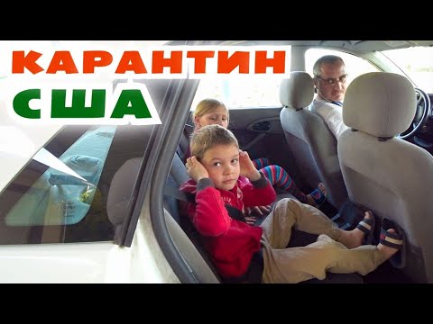 Видео: Америка устала от карнтина / Школы больше не будет/ Покупки еды в карантин / Жарим мясо/ Пикник