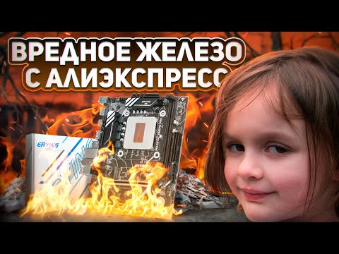 Видео: Вредное железо с Алиэкспресс. ERYING i5 12500H