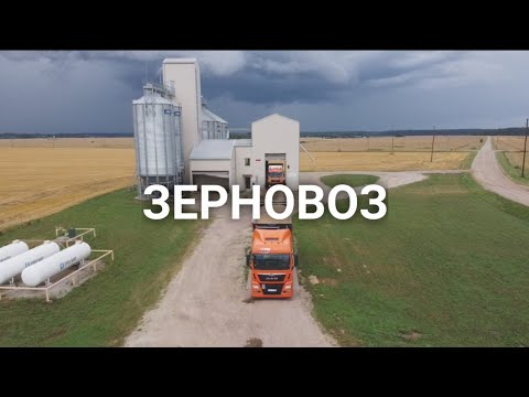 Видео: ЗЕРНОВОЗ. Латвия, лето 2021.NEB