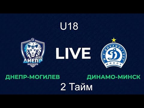 Видео: Динамо Минск - Днепр Могилев U-18 - 2 Тайм