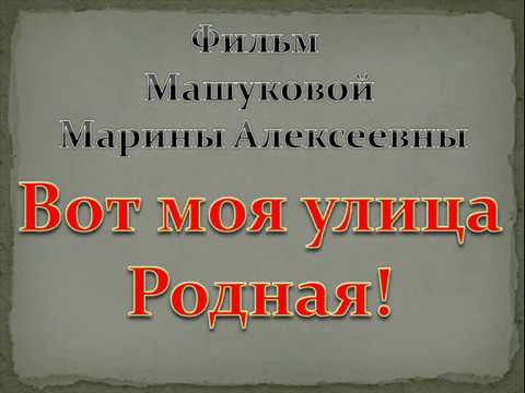 Видео: Вот моя улица Советская! п.Жигалово