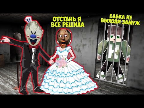 Видео: СМЕШНЫЕ МОМЕНТЫ БАБКА ГРЕННИ И МОРОЖЕНЩИК В МАЙНКРАФТ SCP MINECRAFT