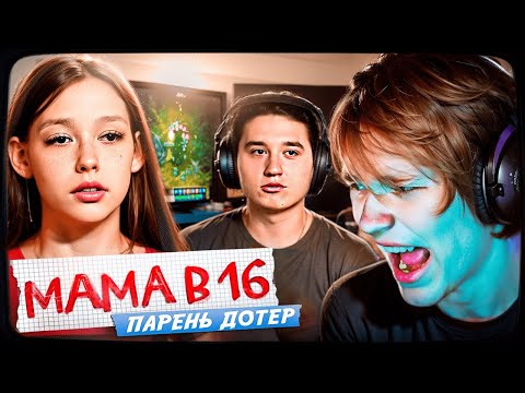 Видео: ДИПИНС СМОТРИТ: МАМА В 16 | 4 СЕЗОН, 1 ВЫПУСК | ВЕРОНИКА, ТОМСК
