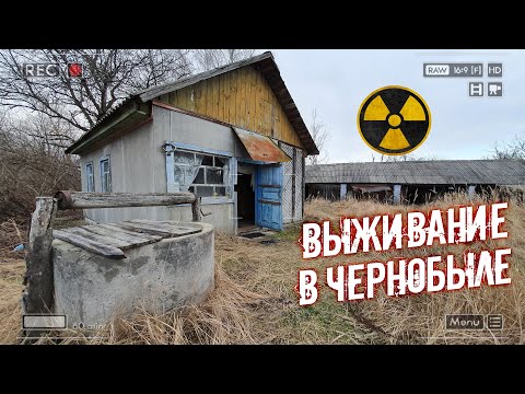 Видео: Что будет если жить в Зоне Отчуждения? Рыбалка в реке Припять. Нашел жилой дом в Чернобыле