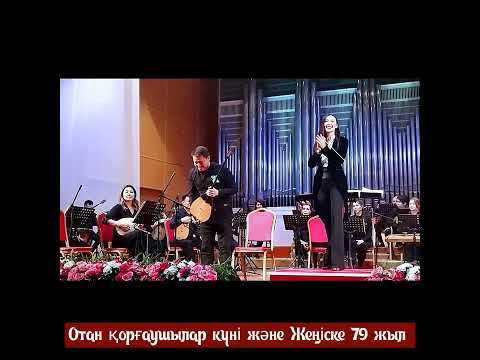 Видео: #күй#күйші Әлқисса,Төремұрат.Солист Абай Қойшыбаев.Дирижер ҚР Еңбек сіңірген қайраткері Д.Тілендиева