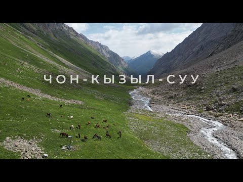 Видео: От ледника Ашутор до горячих источников Джилису | Кыргызстан #5