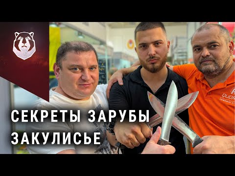 Видео: Правда о ЗАРУБЕ. Чемпионы раскрывают секреты