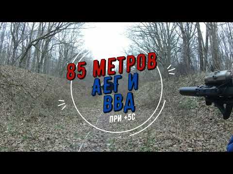 Видео: Шароболь&ВВД и АЕГ