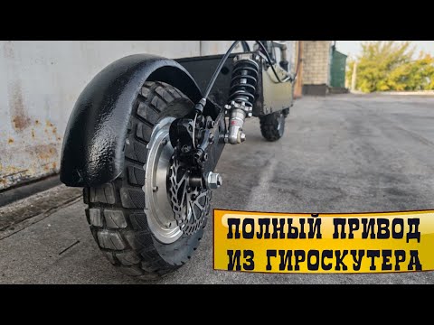 Видео: Восстановление ПОЛНОПРИВОДНОГО самоката из гироскутера