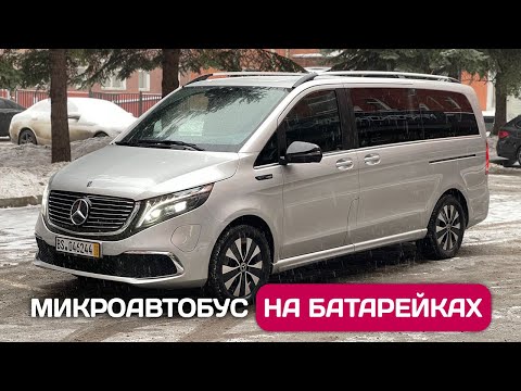 Видео: Разочарование Mercedes-Benz EQV - перегон электрического автобуса. Цена, запас хода, зарядка.