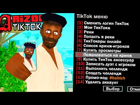 Видео: СЕРВЕРА ТИКТОКЕРОВ в GTA SAMP