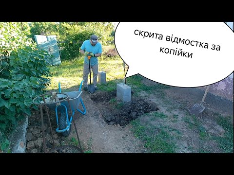 Видео: Дуууже бюджетна відмостка, дууууже проста, власноруч, зробить любий або Люба