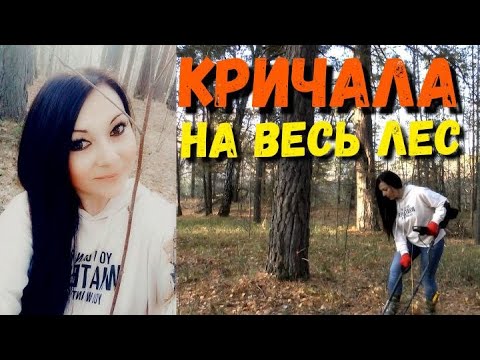 Видео: СЕРДЦЕ ЗАМЕРЛО. РАСКОПАЛА ЗЕМЛЮ И ОБНАРУЖИЛА ПРЕДМЕТЫ, ОТ КОТОРЫХ ЗАКРИЧАЛА ОТ РАДОСТИ НА ВЕСЬ ЛЕС