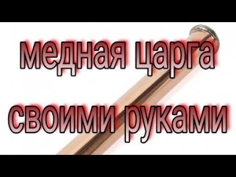 Видео: Паяем медь с нержавейкой  Царга