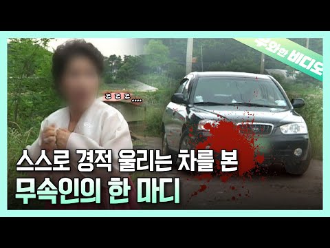 Видео: Автомобиль с привидениями, из-за которого сбежал даже шаман!? Секрет самосигналящего рога