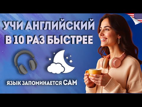 Видео: ТЫ НАКОНЕЦ НАЧНЕШЬ ПОНИМАТЬ АНГЛИЙСКИЙ | Метод для новичков Ӏ АНГЛИЙСКИЙ НА СЛУХ