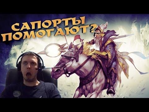 Видео: ПАПИЧА САПОРТЯТ! РИЛИ?