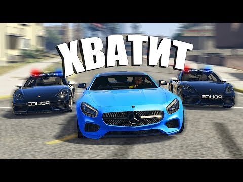 Видео: УГАРНАЯ ПОГОНЯ ЗА AMG GT В ГТА 5 ОНЛАЙН! ПОЛИЦЕЙСКИЕ ДОГОНЯЛКИ В GTA 5