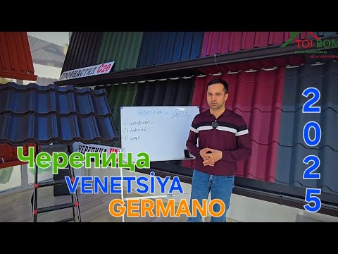Видео: Металлочерепица новый дизайн в Таджикистан 2025г 