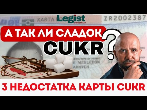 Видео: НЕ ПОЛУЧАЙ КАРТУ CUKR ПОКА НЕ ПОСМОТРИШЬ ЭТО ВИДЕО!