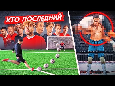 Видео: КТО ПОСЛЕДНИЙ ЗАБЬЁТ ГОЛ - ВЫХОДИТ ДРАТЬСЯ на РИНГ!