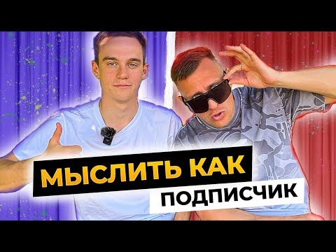 Видео: МЫСЛИТЬ КАК ПОДПИСЧИК | СИБСКАНА vs ЛЕВШУК | БИТВА БЫВШИХ КАПИТАНОВ АМКАЛА