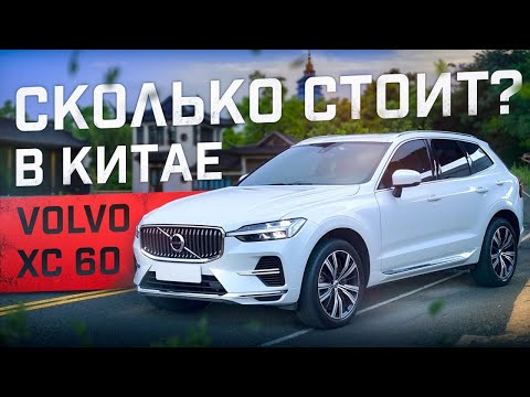 Видео: Volvo xc60 Контакты