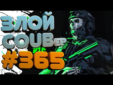 Видео: ЗЛОЙ BEST COUB Forever #365 | anime amv / mycoubs / аниме / ТЕСТ НА ПСИХИКУ / ЗАСМЕЯЛСЯ ПОДПИСАЛСЯ