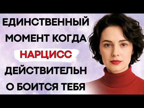 Видео: Единственные моменты когда Нарцисс действительно боится тебя