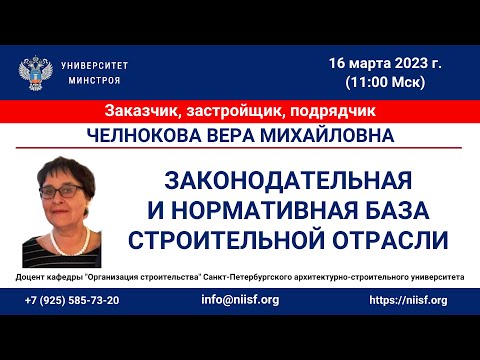 Видео: Законодательная и нормативная база строительной отрасли, техническое регулирование в строительстве