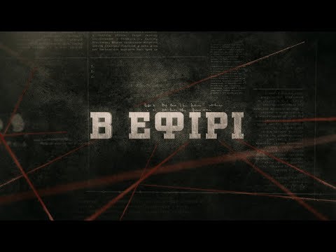 Видео: В ефірі | Вещдок
