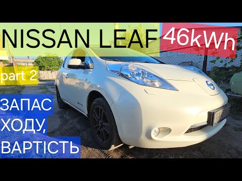 Видео: Nissan Leaf ZE0, Перепаковка на нову 46 кВтг, частина друга