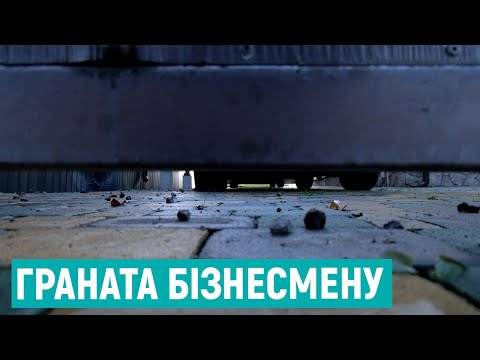 Видео: Не перша граната: що кажуть очевидці та поліція про вибух на подвір'ї рівненського бізнесмена