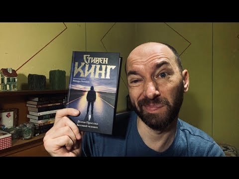 Видео: Стивен Кинг Долгая прогулка Бегущий человек