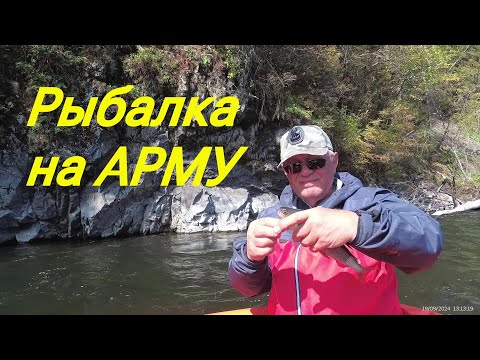 Видео: Рыбалка на Арму в сентябре 2024 года/Большой кемпинг на берегах Обильной