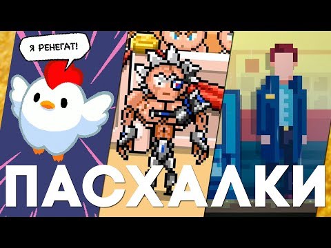 Видео: Мобильные пасхалки #32 [Easter Eggs]