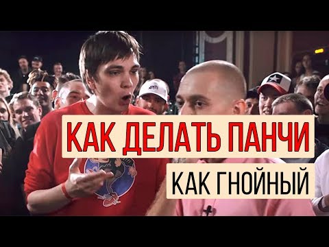 Видео: Рэп Баттл Оксимирона и Гнойного. Как писали текст на раунды. Как делать смешной дисс