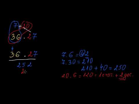 Видео: Умножение на двуцифрени числа