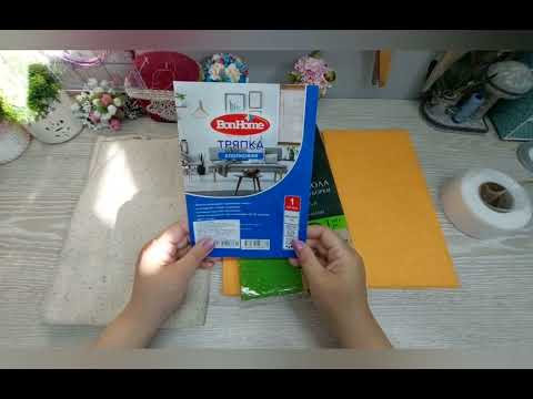 Видео: Подробный обзор уплотнителей для пошива косметичек и сумок, которые я использую в работе.