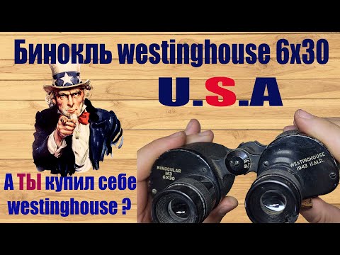Видео: Бинокль бінокль Westinghouse 6x30 ремонт коллимация binoculars Westinghouse 6x30 repair collimation