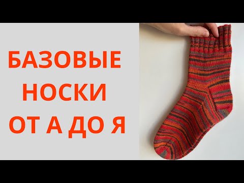 Видео: ПРОСТЫЕ НОСКИ НА 64 ПЕТЛИ(38-39)