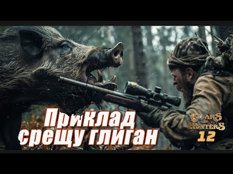 Видео: Приклад срещу глиган: Екстремни ситуации в българската гора - BH 12