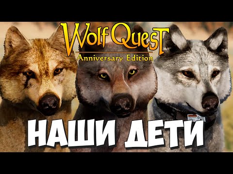 Видео: Финал 4-х лет жизни Железной волчицы! WolfQuest: Anniversary Edition #54