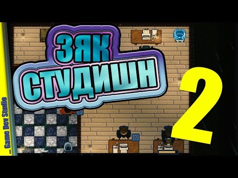 Видео: СОННАЯ СЕРИЯ — Game Dev Studio | Прохождение #2